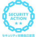 SECURITY ACTION 2つ星